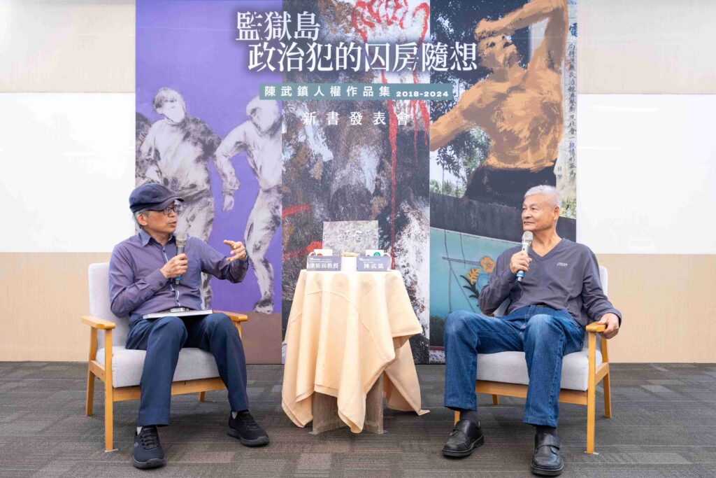 陳武鎮新書《監獄島 政治犯的囚房隨想》問世 用繪畫訴說歷史創傷與未來期盼 11 13 1024x683 1