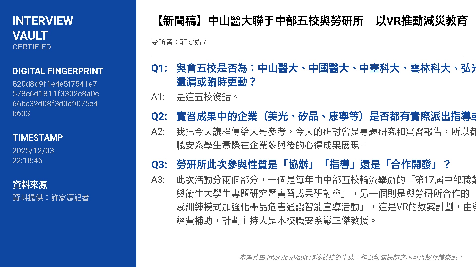 Proof %E6%96%B0%E8%81%9E%E7%A8%BF %E4%B8%AD%E5%B1%B1%E9%86%AB%E5%A4%A7%E8%81%AF%E6%89%8B%E4%B8%AD%E9%83%A8%E4%BA%94%E6%A0%A1 1764771902454