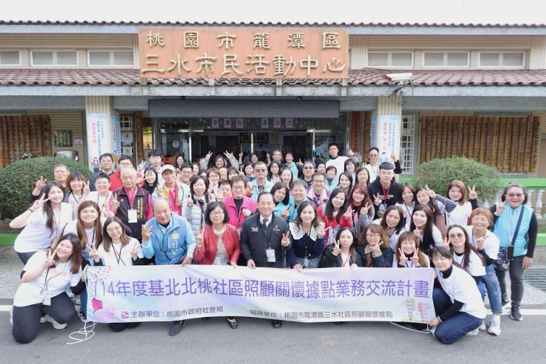 基北北桃據點交流 促進長照資源共享與合作 2 20251204205246 d1309e95