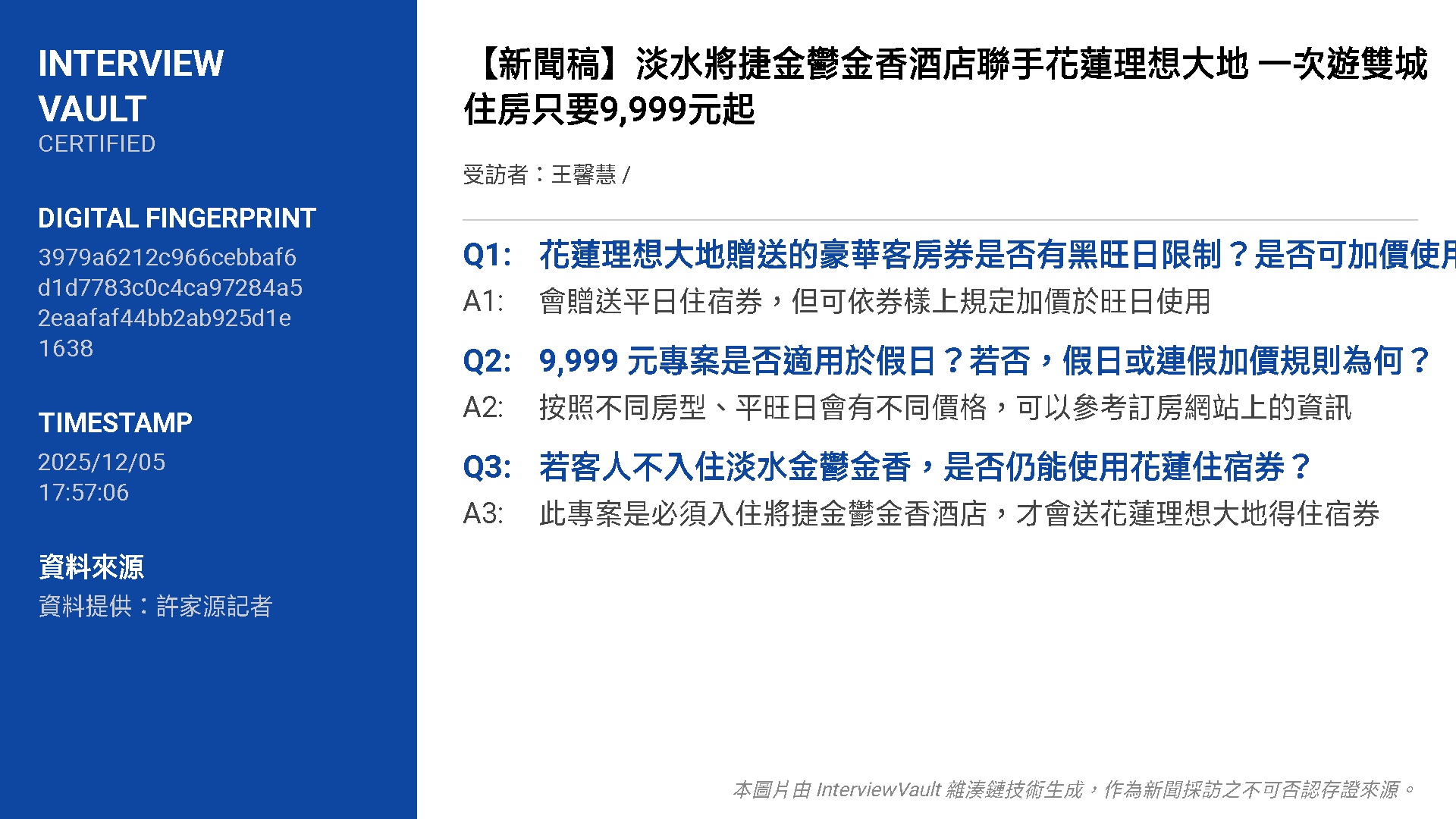 Proof %E6%96%B0%E8%81%9E%E7%A8%BF %E6%B7%A1%E6%B0%B4%E5%B0%87%E6%8D%B7%E9%87%91%E9%AC%B1%E9%87%91%E9%A6%99%E9%85%92%E5%BA%97 1764932075635