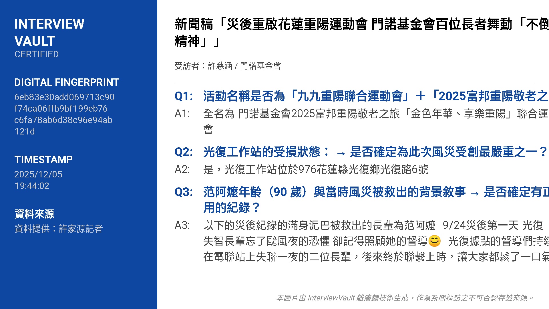 Proof %E6%96%B0%E8%81%9E%E7%A8%BF %E7%81%BD%E5%BE%8C%E9%87%8D%E5%95%9F%E8%8A%B1%E8%93%AE%E9%87%8D%E9%99%BD%E9%81%8B%E5%8B%95%E6%9C%83 1764935185950