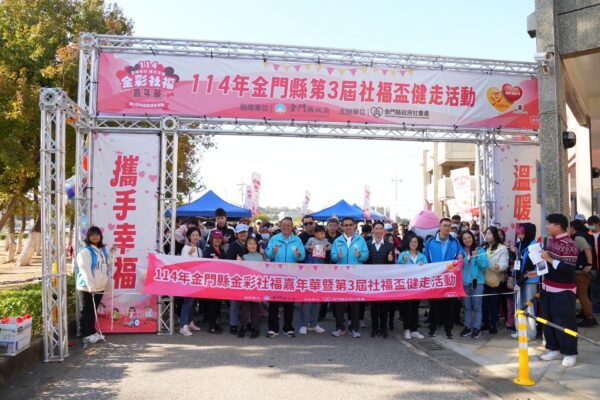第3屆社福盃健走活動。