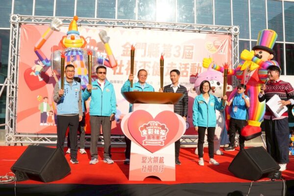 縣府未來仍將持續以各種形式推動公益理念，讓「愛」、「關懷」、「希望」成為金門島上最恆久的力量。