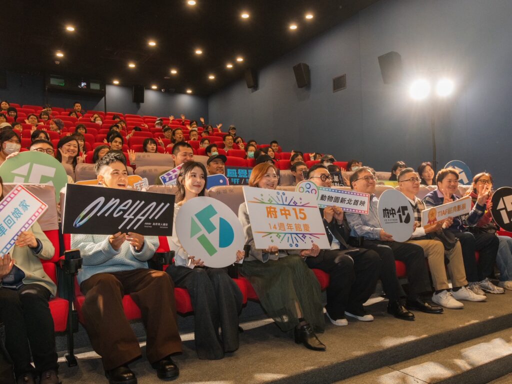 府中15十四週年館慶登場 邵雨薇出席《動物園》新北特映 影像、親子、派對系列活動「One 4 All」全面啟動 5 S 778469384 1024x769 1