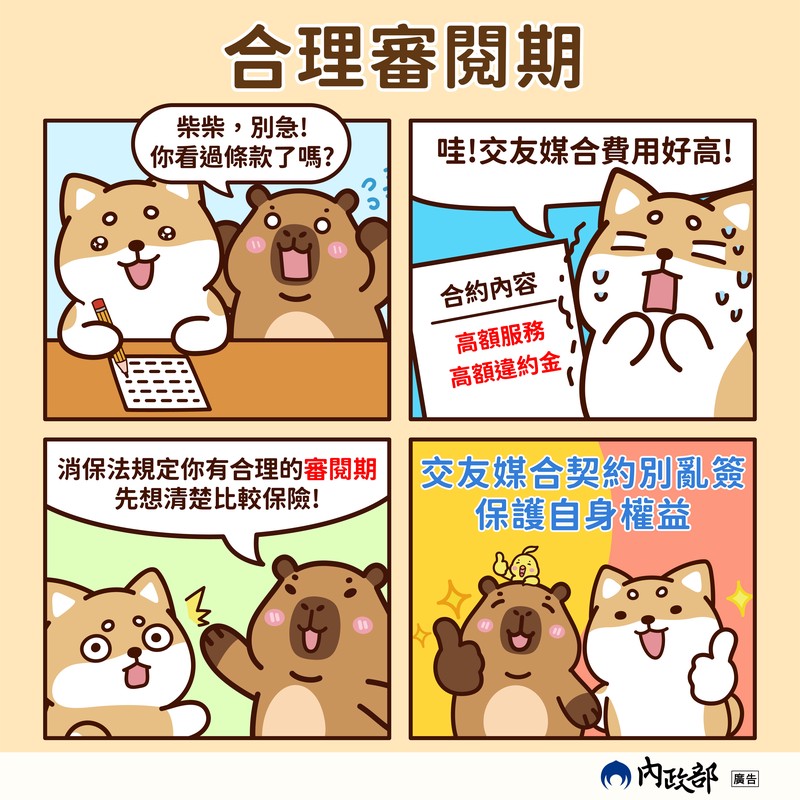 參加交友媒合服務前,聰明消費停、看、聽! 8 18916c6a c74b 40ab 8bf0 80b158cac0a7 176524615047336855701990053