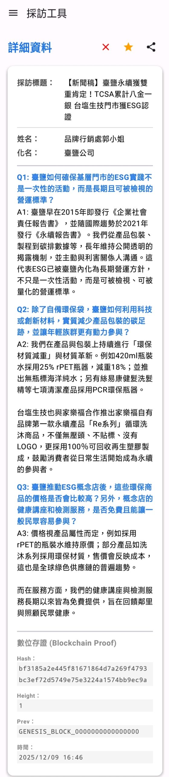 IMG_20251209_171837 - 報新聞 Mega News IMG 20251209 171837 scaled 1