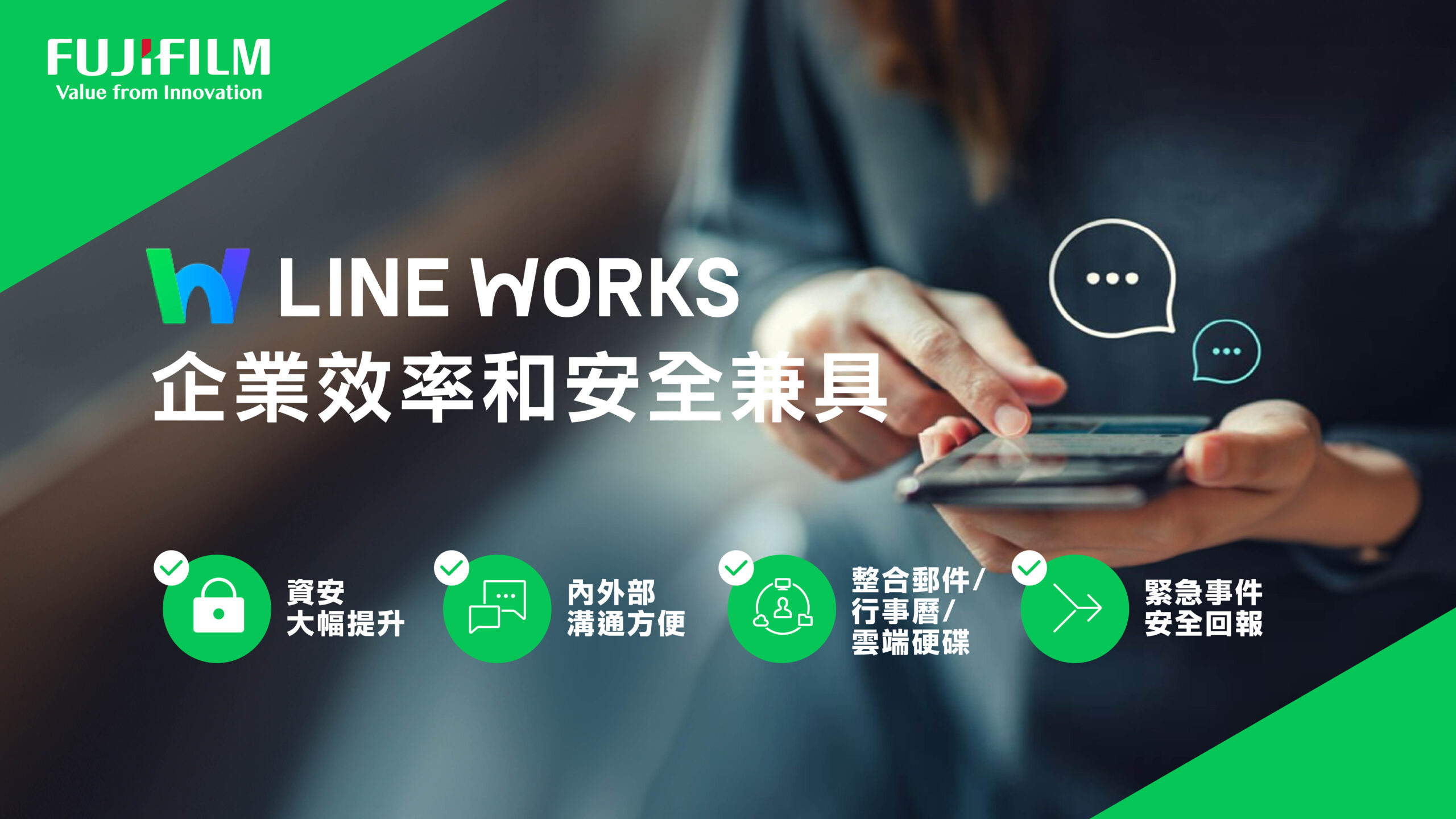 台灣富士軟片資訊銷售LINE WORKS 協助企業打造高效、安全的數位溝通環境 6 台灣富士軟片資訊銷售LINE WORKS 協助企業打造高效、安全的數位溝通環境 - https://www.watchmedia01.com