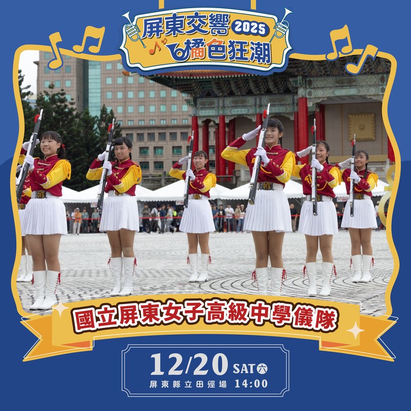 「橘色惡魔」京都橘高校吹奏樂部強勢來襲 與屏東三校共織青春交流盛宴 9 7d5171ee 9f57 4546 8a49 928348ab2832 176534533710514460902242852