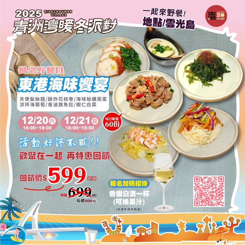 東港建鎮80周年系列活動持續升溫 「日王市集 × 雲光野餐日」浪漫登場 7 4a4f435a 428d 4ec8 bc50 f6e1487d5401 176534571037221687405409743