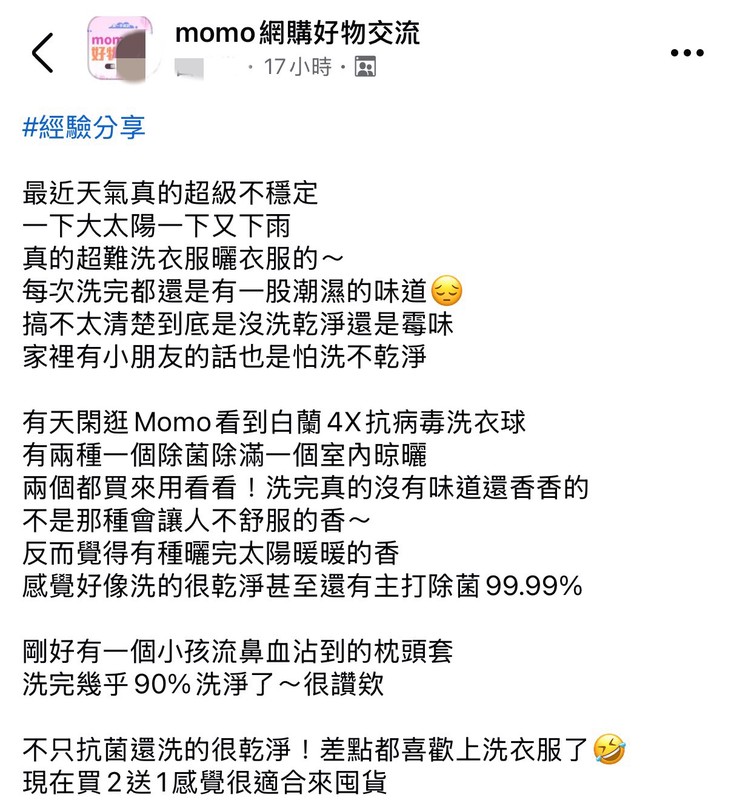 換季衣物救星!白蘭洗衣球洗淨又抗菌 家長直呼:洗衣不再怕怪味! 6 d07784e0 ffb1 4c2c 9c84 e6bfda171fe0 176537143650290705607177804