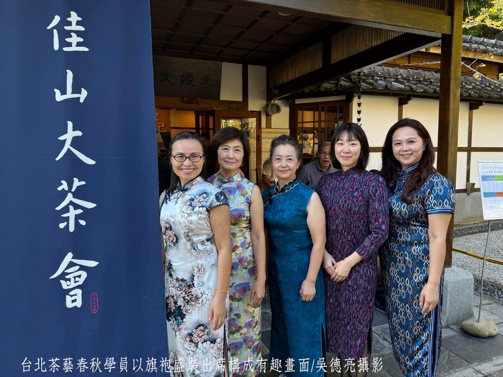 %E5%8F%B0%E5%8C%97%E8%8C%B6%E8%97%9D%E6%98%A5%E7%A7%8B%E5%AD%B8%E5%93%A1%E4%BB%A5%E6%97%97%E8%A2%8D%E7%9B%9B%E8%8D%84%E5%87%BA%E5%B8%AD%E6%A7%8B%E6%88%90%E6%9C%89%E8%B6%A3%E6%99%9D%E9%9D%A2 1024x768 1