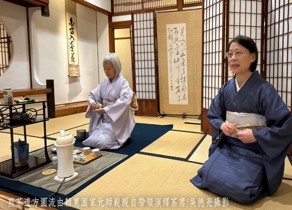 %E7%85%8E%E8%8C%B6%E9%81%93%E6%96%B9%E5%9C%93%E6%B5%81%E7%94%B1%E8%B3%B4%E8%95%99%E5%9C%92%E5%AE%B6%E5%85%83%E5%B8%AB%E7%AF%84%E8%A6%AA%E8%87%AA%E5%B8%B6%E9%A0%98%E6%BC%94%E7%B9%B9%E8%8C%B6%E5%B8%AD 1024x738 2