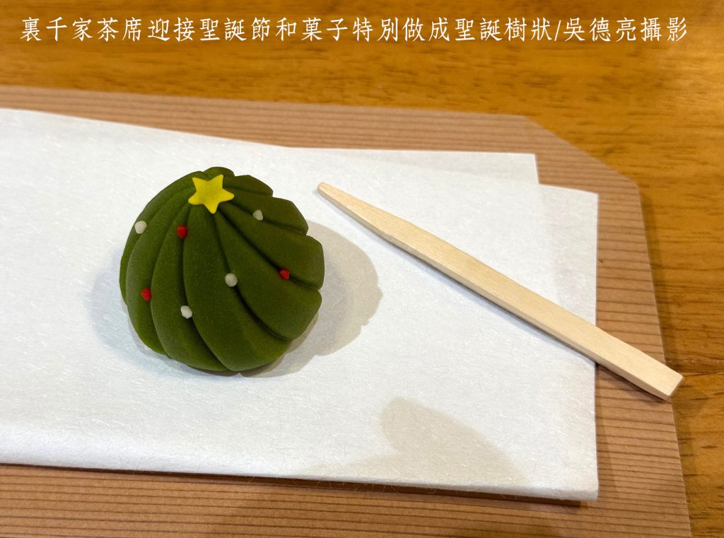 %E8%A3%8F%E5%8D%83%E5%AE%B6%E8%8C%B6%E5%B8%AD%E8%BF%8E%E6%8E%A5%E8%81%96%E8%AA%95%E7%AF%80%E5%92%8C%E8%8F%93%E5%AD%90%E7%89%B9%E5%88%A5%E5%81%9A%E6%88%90%E8%81%96%E8%AA%95%E6%A8%B9%E7%8B%80 1024x761 2