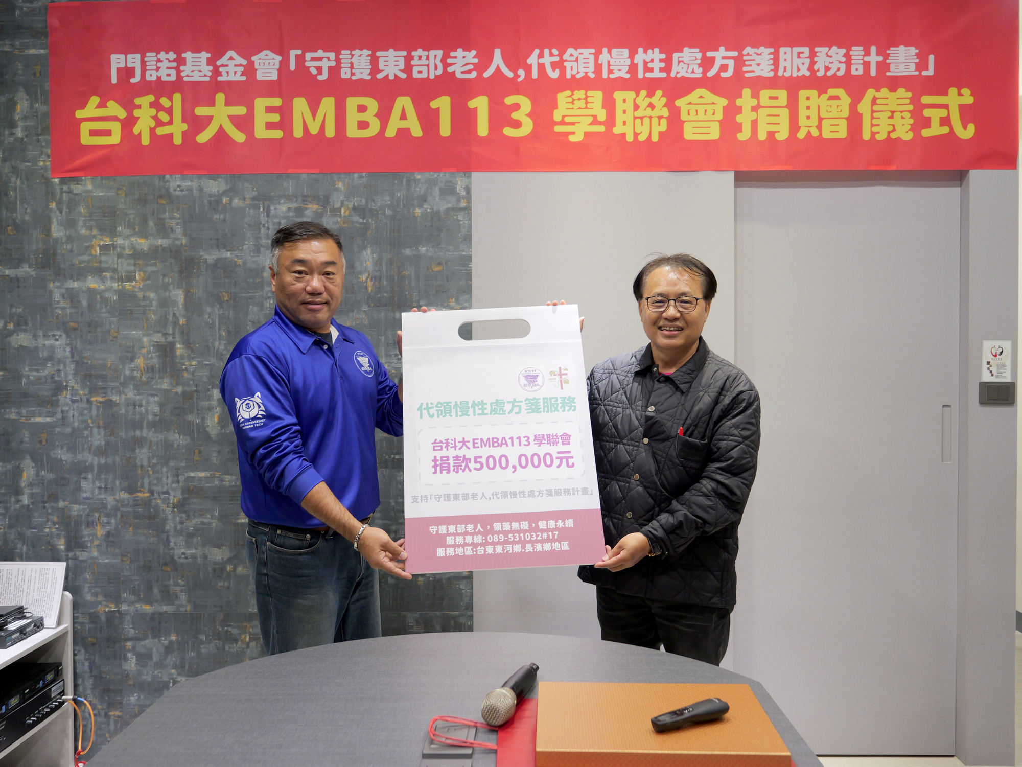 %E8%87%BA%E7%A7%91%E5%A4%A7EMBA%E5%AD%B8%E8%81%AF%E6%9C%83%E6%8D%90%E8%B4%8850%E8%90%AC%E5%85%83%E6%94%AF%E6%8C%81%E9%96%80%E8%AB%BE%E5%9F%BA%E9%87%91%E6%9C%83%E6%8E%A8%E5%8B%95%E5%AE%88%E8%AD%B7%E6%9D%B1%E9%83%A8%E8%80%81%E4%BA%BA%E4%BB%A3%E9%A0%98%E6%85%A2%E6%80%A7%E8%99%95%E6%96%B9%E7%B0%BD%E8%A8%88%E7%95%AB