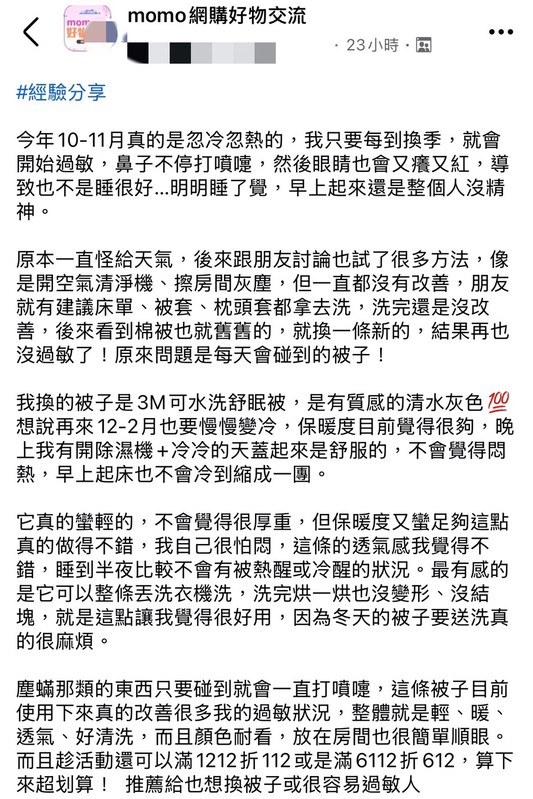 換季過敏族有解?網友點名輕暖抗蹣的水洗被成熱門選項 6 2d04e6c8 3b59 4be0 9821 a1a2065520e9 176567693164112427300449121