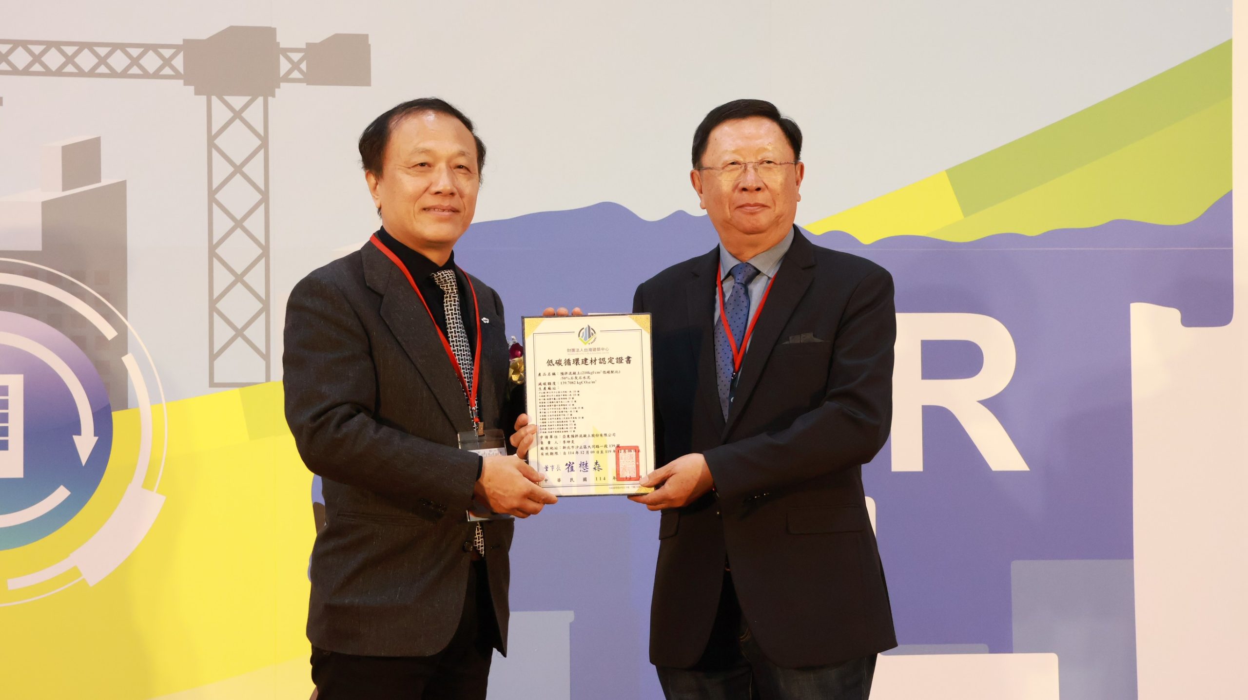 %E8%B2%A1%E5%9C%98%E6%B3%95%E4%BA%BA%E5%8F%B0%E7%81%A3%E5%BB%BA%E7%AF%89%E4%B8%AD%E5%BF%83%E8%91%A3%E4%BA%8B%E9%95%B7%E5%B4%94%E6%87%8B%E6%A3%AE%E9%A0%92%E7%99%BC%E4%BA%9E%E6%9D%B1%E9%A0%90%E6%8B%8C%E9%87%91%E5%B4%87%E4%BB%81%E7%B8%BD%E7%B6%93%E7%90%86%E5%B7%A6%E4%BD%8E%E7%A2%B3%E5%BE%AA%E7%92%B0%E5%BB%BA%E6%9D%90%E8%AA%8D%E8%AD%89 scaled 1