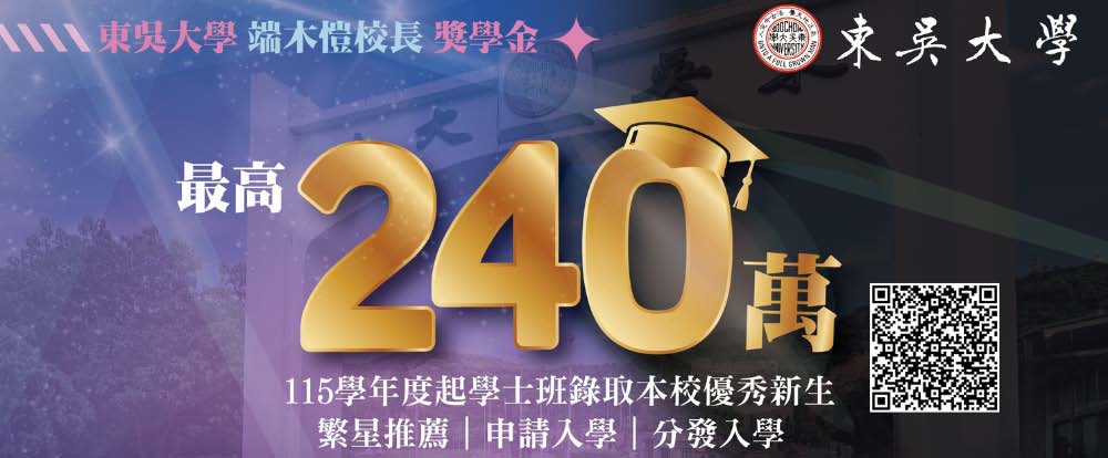 %E5%9C%96%E4%BA%8C %E5%82%91%E5%87%BA%E6%96%B0%E7%94%9F%E7%8D%8E%E5%AD%B8%E9%87%91%E6%9C%80%E9%AB%98240%E8%90%AC