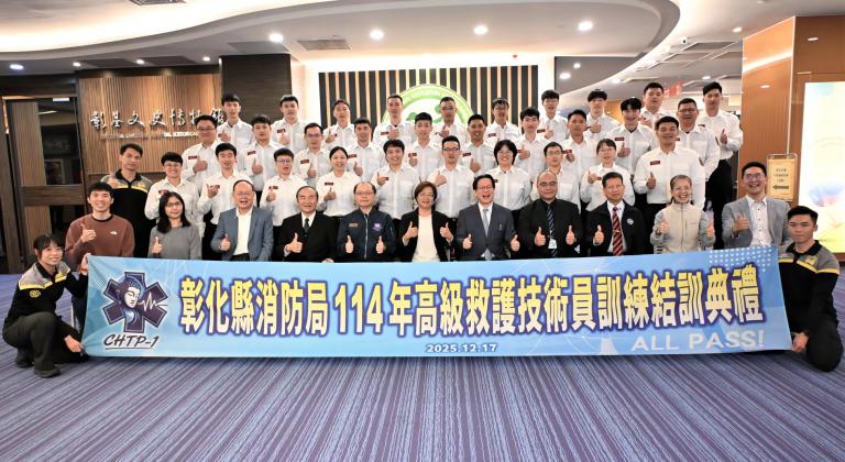 彰化縣迎來救護里程碑! 首批30名高級救護技術員正式結訓 4 20251217233356 fe22855d