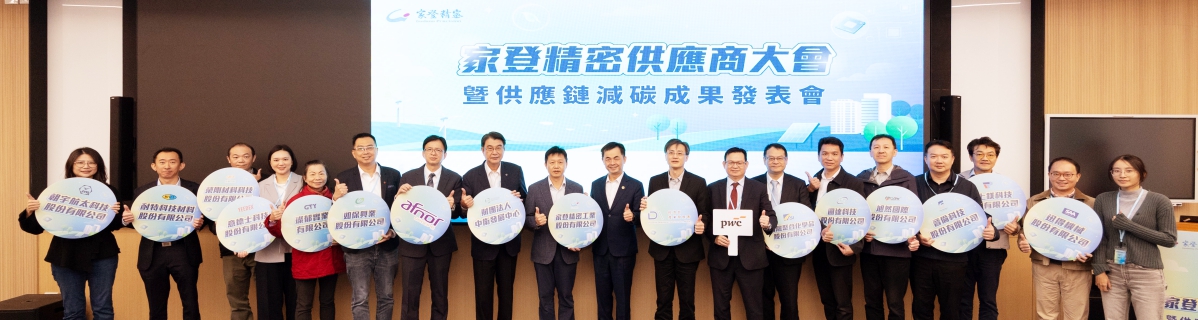 %E5%9C%96%E4%BA%8C%E5%AE%B6%E7%99%BB%E7%B2%BE%E5%AF%86%E8%88%87%E4%BE%9B%E6%87%89%E9%8F%88%E5%A4%A5%E4%BC%B4%E5%85%B1%E5%90%8C%E5%B1%95%E7%A4%BA%E6%B8%9B%E7%A2%B3%E6%88%90%E6%9E%9C%E5%B7%A68%E7%82%BA%E4%B8%AD%E8%A1%9B%E7%99%BC%E5%B1%95%E4%B8%AD%E5%BF%83%E7%B8%BD%E7%B6%93%E7%90%86%E6%9E%97%E9%80%B2%E8%B2%A1%E5%B7%A610%E7%82%BA%E5%AE%B6%E7%99%BB%E7%B2%BE%E5%AF%86%E8%91%A3%E4%BA%8B%E9%95%B7%E9%82%B1%E9%8A%98%E4%B9%BE%E5%B7%A611%E7%82%BA%E7%94%A2%E7%99%BC%E7%BD%B2%E6%9D%8E%E6%8C%AF%E9%9A%86%E7%A7%91%E9%95%B7 Fotor