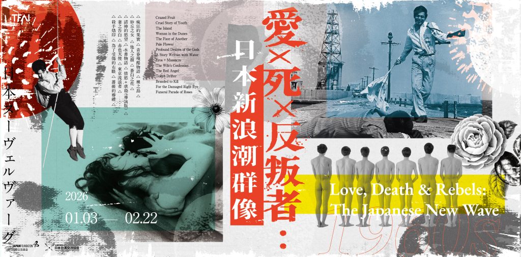 國家影視聽中心明年度第一檔主題節目愛X死X反叛者日本新浪潮群像精選15部日本新浪潮作品 國家影視聽中心提供 - 報新聞 Mega News %E5%9C%8B%E5%AE%B6%E5%BD%B1%E8%A6%96%E8%81%BD%E4%B8%AD%E5%BF%83%E6%98%8E%E5%B9%B4%E5%BA%A6%E7%AC%AC%E4%B8%80%E6%AA%94%E4%B8%BB%E9%A1%8C%E7%AF%80%E7%9B%AE%E6%84%9B%EF%BC%B8%E6%AD%BB%EF%BC%B8%E5%8F%8D%E5%8F%9B%E8%80%85%E6%97%A5%E6%9C%AC%E6%96%B0%E6%B5%AA%E6%BD%AE%E7%BE%A4%E5%83%8F%E7%B2%BE%E9%81%B815%E9%83%A8%E6%97%A5%E6%9C%AC%E6%96%B0%E6%B5%AA%E6%BD%AE%E4%BD%9C%E5%93%81 %E5%9C%8B%E5%AE%B6%E5%BD%B1%E8%A6%96%E8%81%BD%E4%B8%AD%E5%BF%83%E6%8F%90%E4%BE%9B 1024x505 1