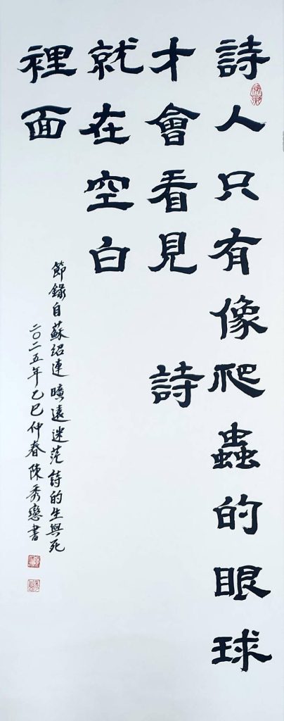 3 %E8%A9%A9%E4%BA%BA%E5%8F%AA%E6%9C%89%E5%83%8F%E7%88%AC%E8%9F%B2%E7%9A%84%E7%9C%BC%E7%90%83%E6%89%8D%E6%9C%83%E7%9C%8B%E8%A6%8B %E8%A9%A9%E5%B0%B1%E5%9C%A8%E7%A9%BA%E7%99%BD %E8%A3%A1%E9%9D%A2 404x1024 1