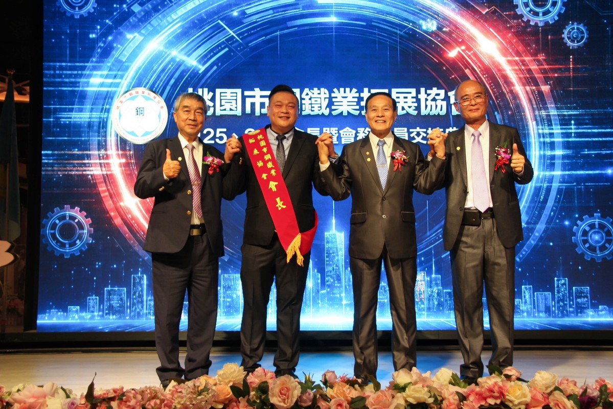 鋼鐵人接棒!桃園鋼鐵業拓展協會換帥拚 更強盛新章啟動 13 0e4a1ecf 8eac 4cde 91a0 f0c64fbb947e