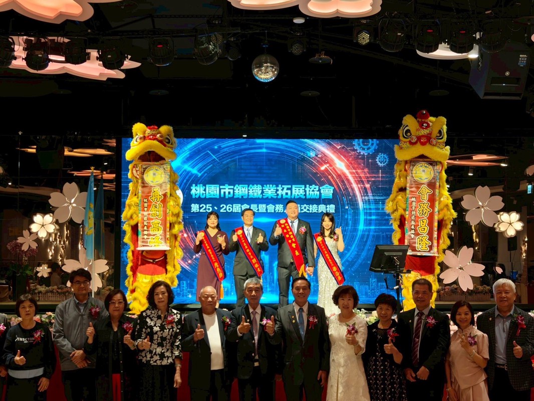 鋼鐵人接棒!桃園鋼鐵業拓展協會換帥拚 更強盛新章啟動 14 0e4a1ecf 8eac 4cde 91a0 f0c64fbb947e 176662716302822615902375369