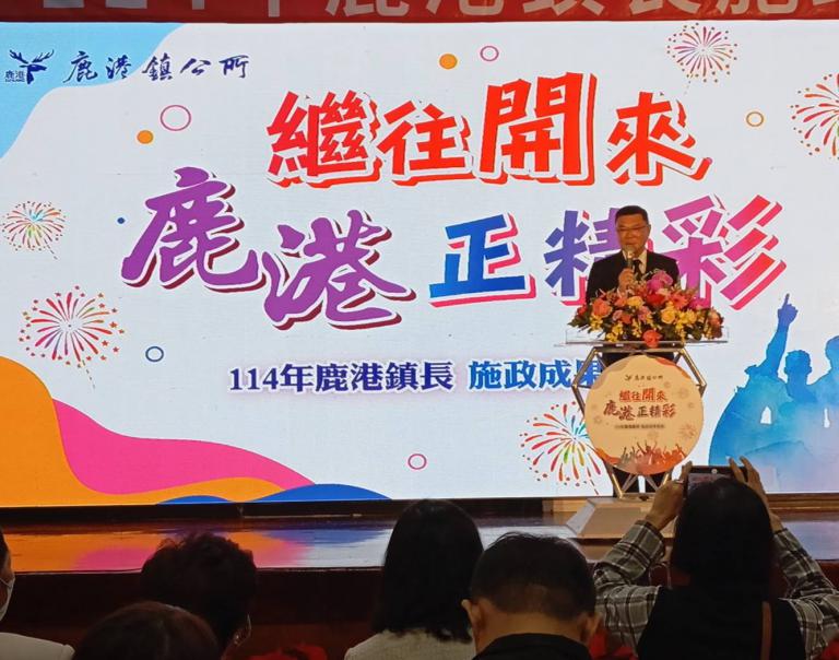 許志宏七年施政獲得肯定 盼未來仍能擦亮「鹿港」這塊招牌,再次發光發熱! 6 20251225205350 919456df