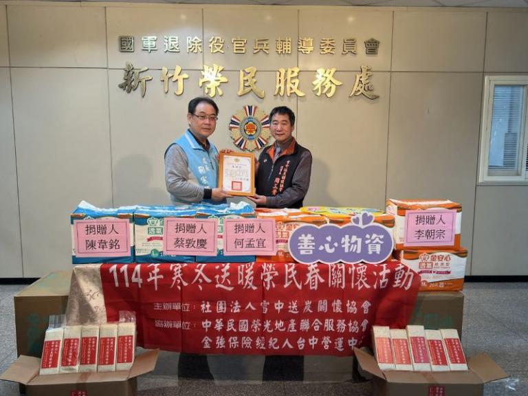 天寒心不寒 雪中送炭關懷協會攜手新竹榮服處寒冬送暖 6 20251226142356 e6279e5b