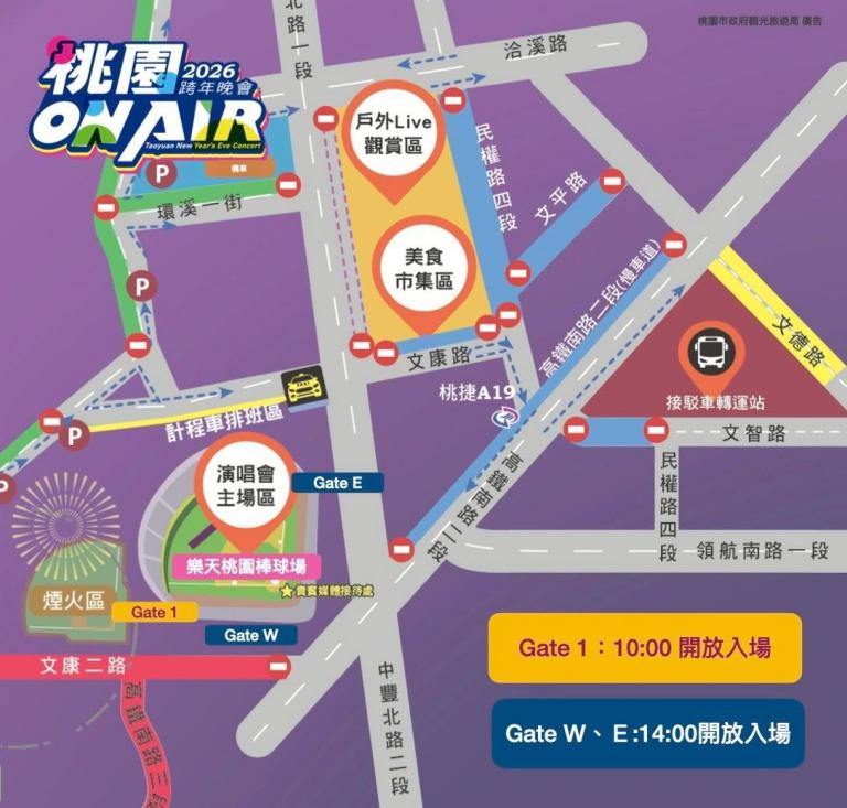 迎接2026桃園ON AIR跨年夜 民眾入場樂天棒球場全面實施安檢 2 20251226205913 fd1ab4a5