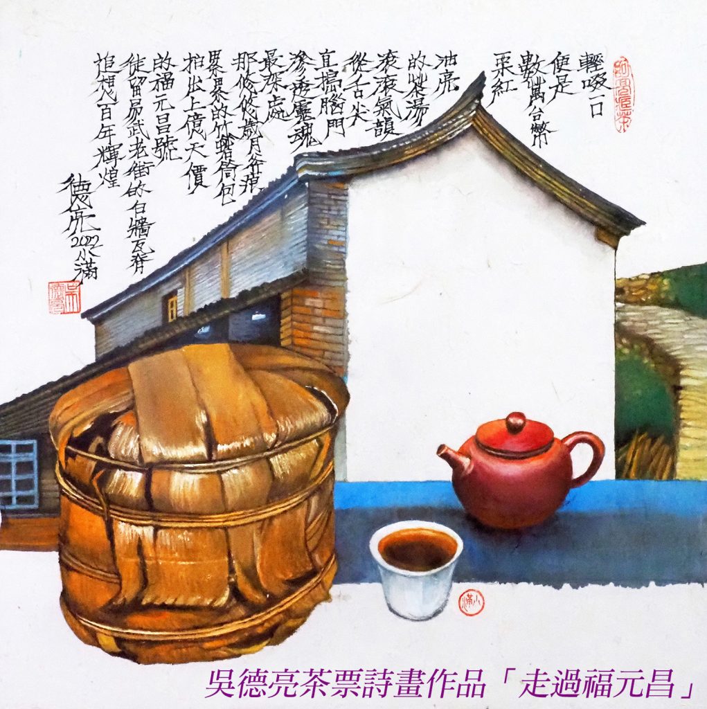 %E6%82%A0%E6%82%A0%E6%AD%B2%E6%9C%88%E8%8C%B6%E7%A5%A8%E7%B4%99%E4%B8%8A%E7%9A%84%E8%A9%A9%E6%9B%B8%E8%8C%B6%E7%95%AB00002 1021x1024 1