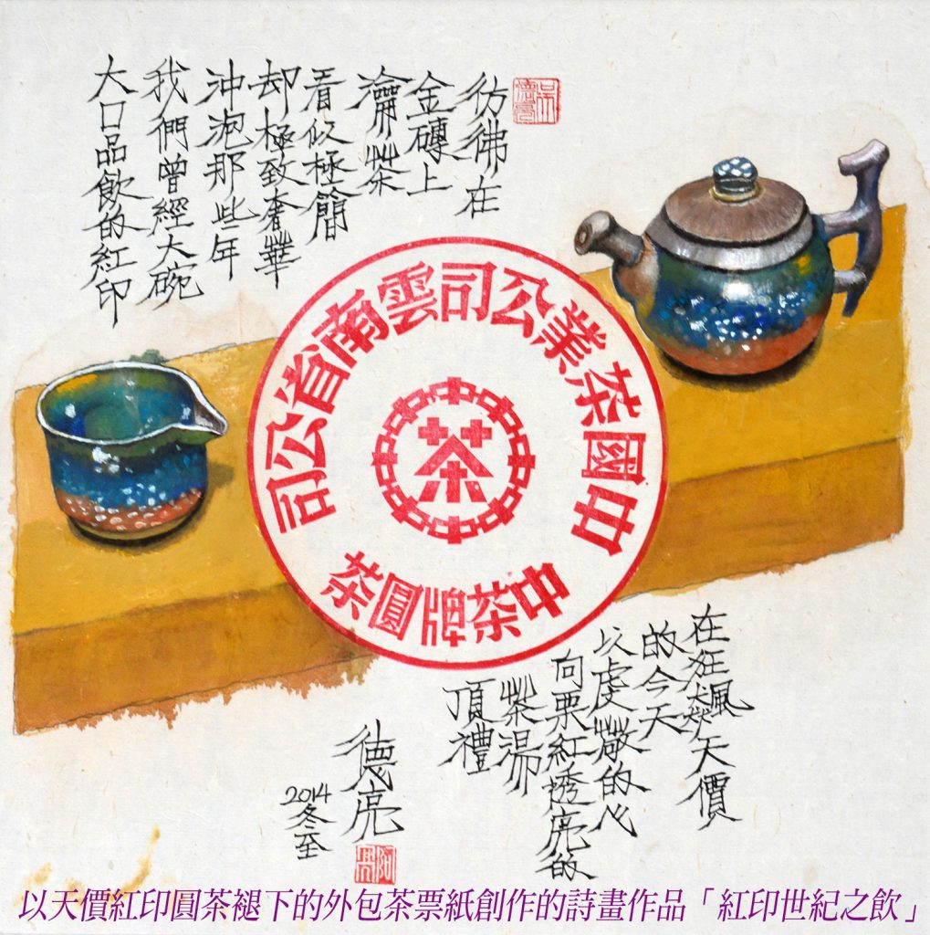 %E6%82%A0%E6%82%A0%E6%AD%B2%E6%9C%88%E8%8C%B6%E7%A5%A8%E7%B4%99%E4%B8%8A%E7%9A%84%E8%A9%A9%E6%9B%B8%E8%8C%B6%E7%95%AB00003 1019x1024 1