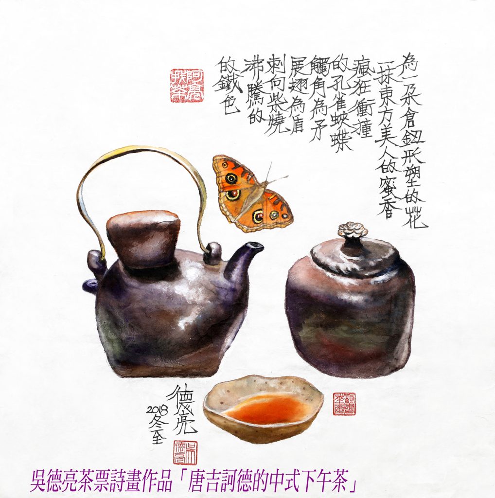 %E6%82%A0%E6%82%A0%E6%AD%B2%E6%9C%88%E8%8C%B6%E7%A5%A8%E7%B4%99%E4%B8%8A%E7%9A%84%E8%A9%A9%E6%9B%B8%E8%8C%B6%E7%95%AB00007 1018x1024 1