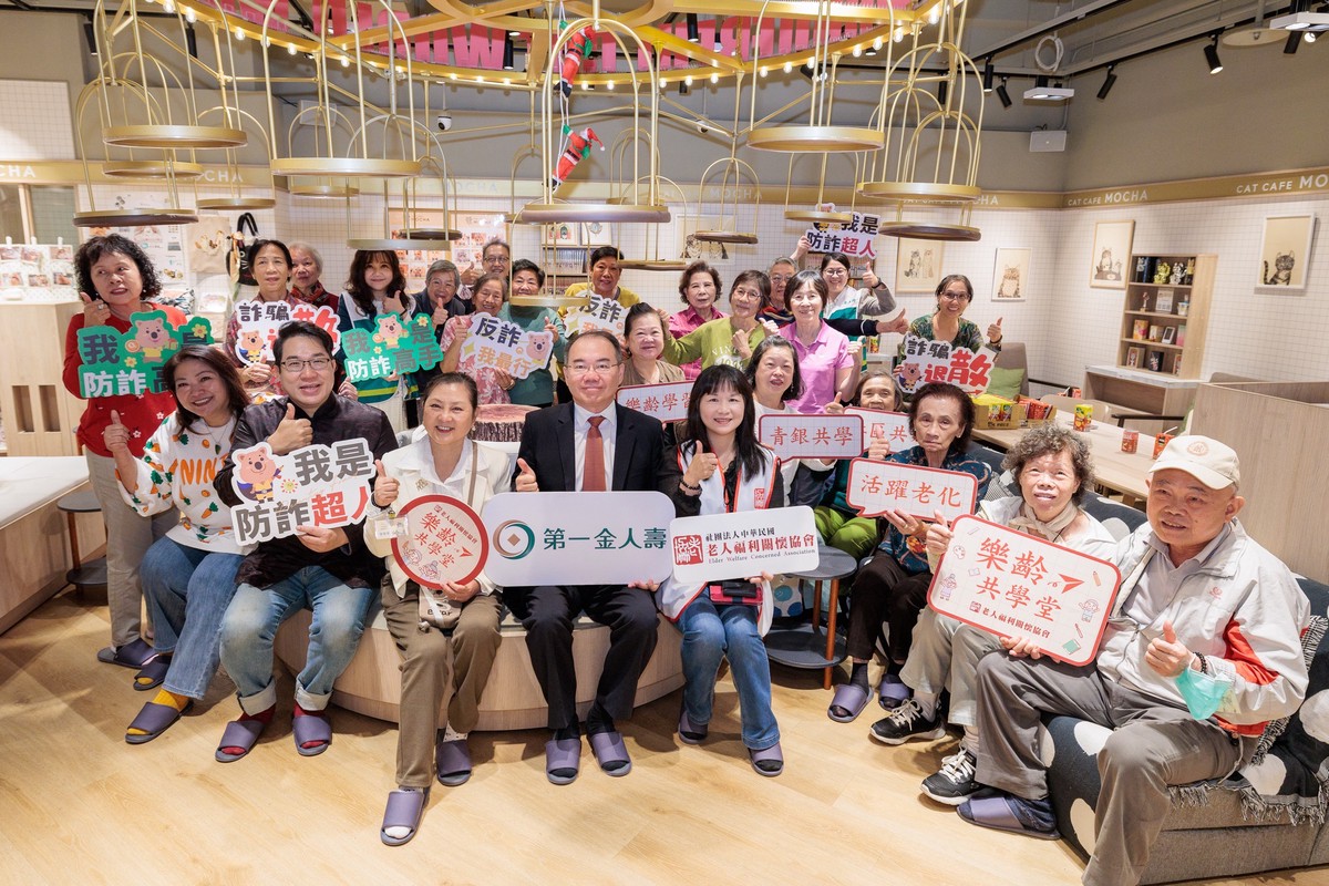 第一金人壽 推動全方位高齡守護 以樂齡共學串聯防詐與長照關懷 7 d27dec0b 45b9 4ac7 bf39 a3614ad14fe4