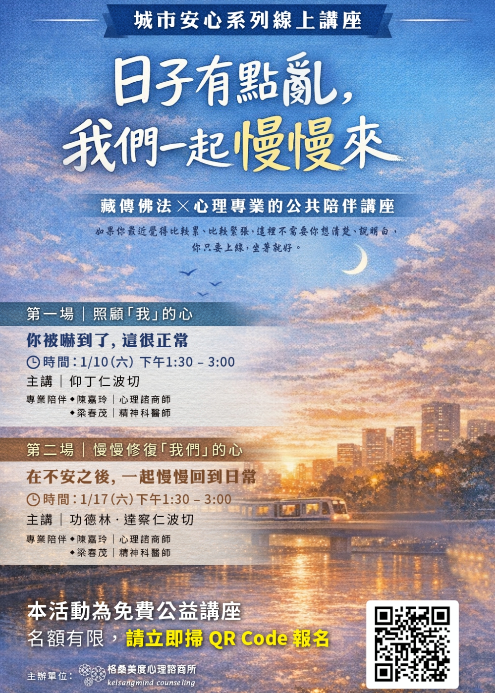 %E8%97%8F%E5%82%B3%E4%BD%9B%E6%95%99%E5%B0%8E%E5%B8%AB%E6%94%9C%E6%89%8B%E5%9B%9E%E6%87%89%E7%A4%BE%E6%9C%83%E4%B8%8D%E5%AE%892026%E5%B9%B4%E4%B8%80%E6%9C%88%E5%8D%81%E6%97%A5%E8%B5%B7%E5%9F%8E%E5%B8%82%E5%AE%89%E5%BF%83%E7%B3%BB%E5%88%97%E7%B7%9A%E4%B8%8A%E5%85%AC%E7%9B%8A%E8%AC%9B%E5%BA%A7%E9%96%8B%E8%AC%9B Fotor