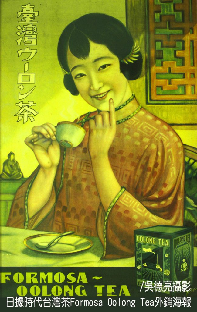 %E6%97%A5%E6%93%9A%E6%99%82%E4%BB%A3%E5%8F%B0%E7%81%A3%E8%8C%B6Formosa 0olong Tea%E5%A4%96%E9%8A%B7%E6%B5%B7%E5%A0%B1 649x1024 1