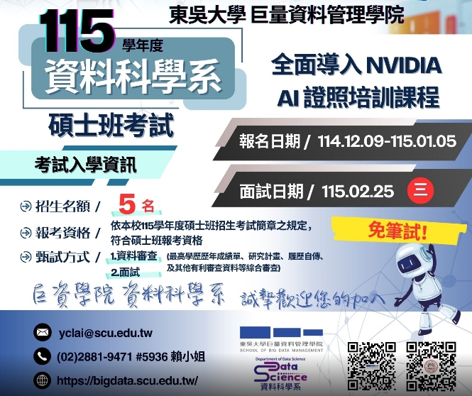 圖一巨量資料管理學院碩士班招生 - 報新聞 Mega News %E5%9C%96%E4%B8%80%E5%B7%A8%E9%87%8F%E8%B3%87%E6%96%99%E7%AE%A1%E7%90%86%E5%AD%B8%E9%99%A2%E7%A2%A9%E5%A3%AB%E7%8F%AD%E6%8B%9B%E7%94%9F