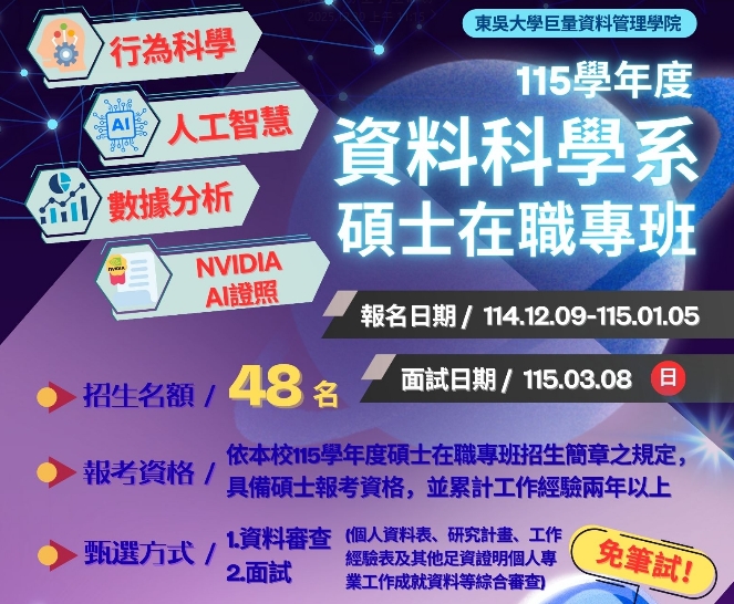 圖二巨量資料管理學院碩士在職專班招生 - 報新聞 Mega News %E5%9C%96%E4%BA%8C%E5%B7%A8%E9%87%8F%E8%B3%87%E6%96%99%E7%AE%A1%E7%90%86%E5%AD%B8%E9%99%A2%E7%A2%A9%E5%A3%AB%E5%9C%A8%E8%81%B7%E5%B0%88%E7%8F%AD%E6%8B%9B%E7%94%9F
