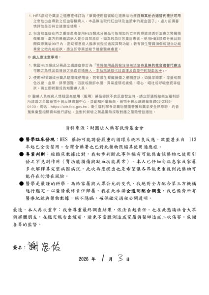 圖片來源/謝忠佑醫師提供