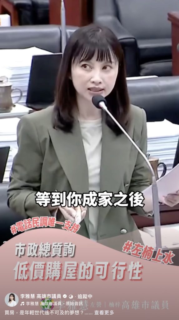 李雅慧議會問政-住屋政策 - 報新聞 Mega News %E6%9D%8E%E9%9B%85%E6%85%A7%E8%AD%B0%E6%9C%83%E5%95%8F%E6%94%BF %E4%BD%8F%E5%B1%8B%E6%94%BF%E7%AD%96 573x1024 1