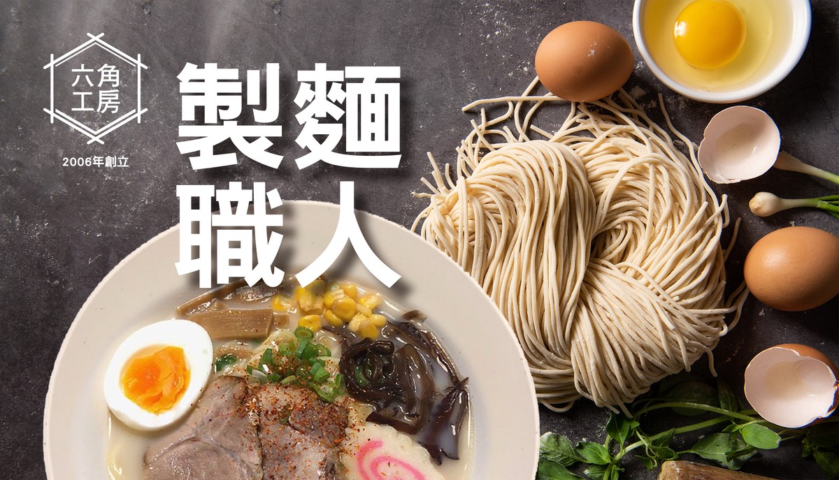 從台灣小吃到日式拉麵 二十年職人經驗打造「六角工房」原湯冷凍料理包 6 2e12e8ef 000a 4aac 8e43 05db1fe34317