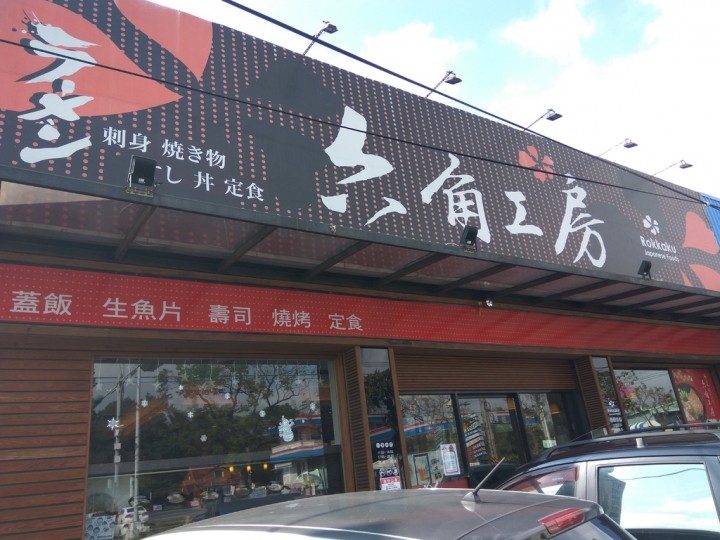 從台灣小吃到日式拉麵 二十年職人經驗打造「六角工房」原湯冷凍料理包 7 2e12e8ef 000a 4aac 8e43 05db1fe34317 176767418484753188008257652