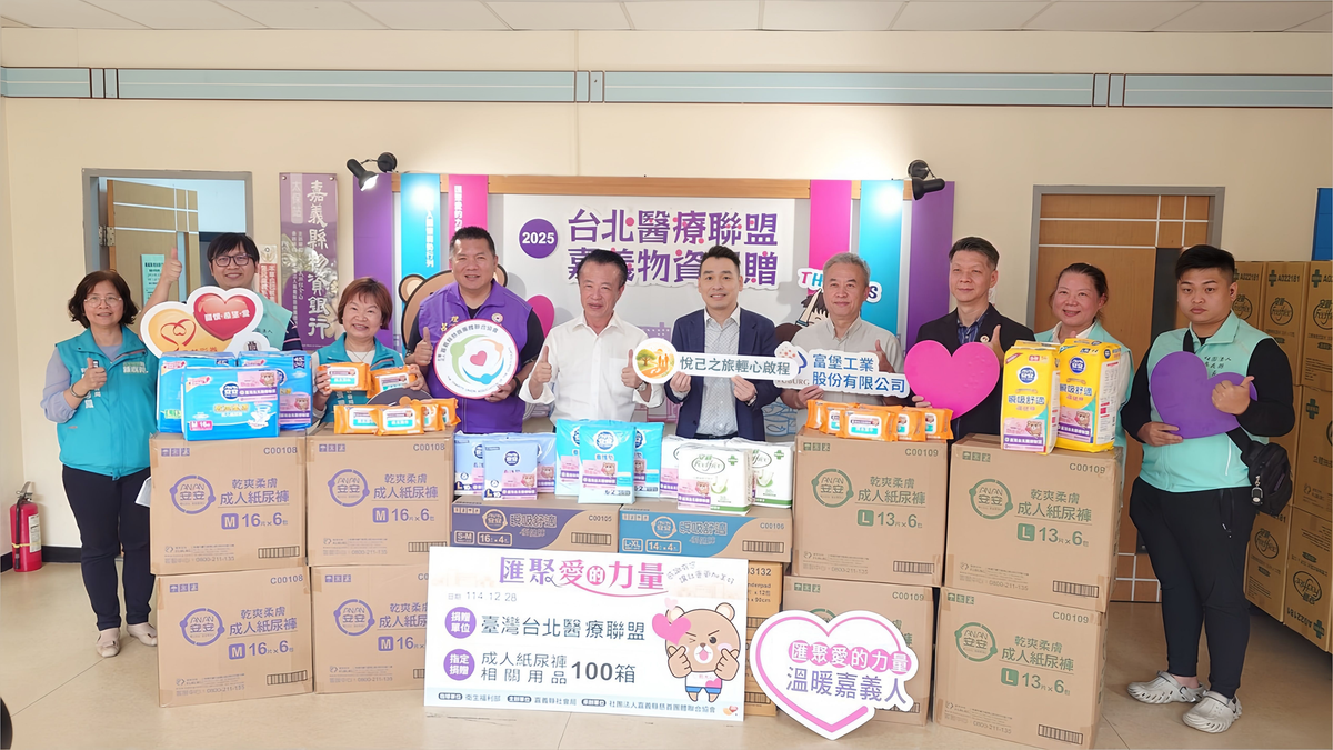 「悅己之旅」攜手臺北醫療聯盟 捐贈百餘箱照護物資送暖弱勢 5 0a10e0d1 30fe 4d96 8249 586965d2e834 176768733808722257405268935