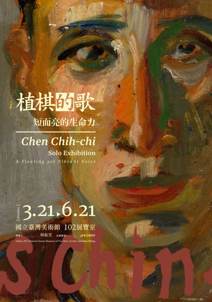 國立臺灣美術館2026年展覽規劃重點公布 12 15 719x1024 1