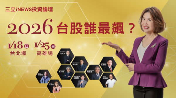 川普活捉馬杜洛,誰暴賺?北高巡迴投資講座 告訴你2026誰是黑馬股! 4 20260106212805 50 600x337 1