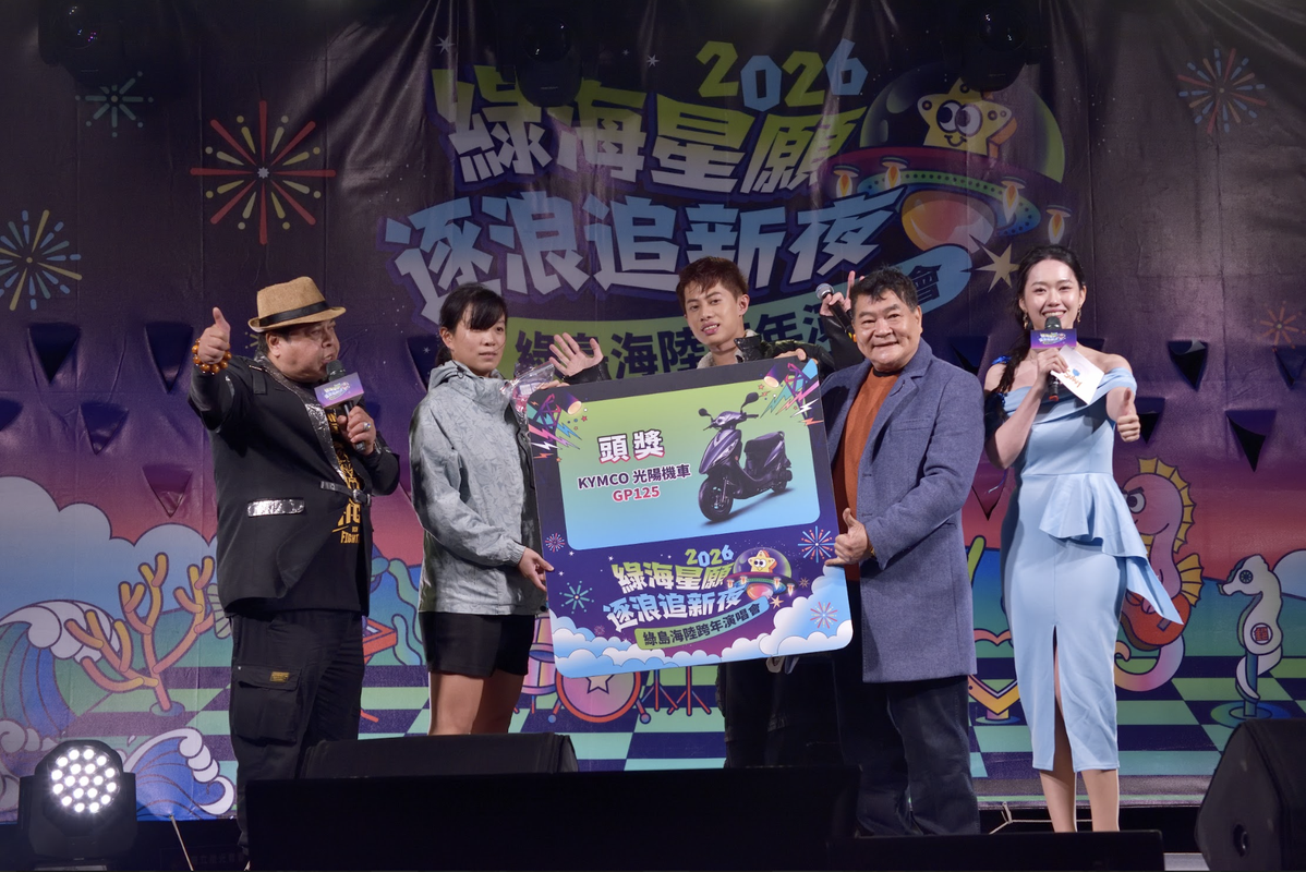 2026 綠島海陸跨年演唱會圓滿落幕 9 50550629 97d5 489b a1f6 73cb42cfd115 176776347754478032706467217