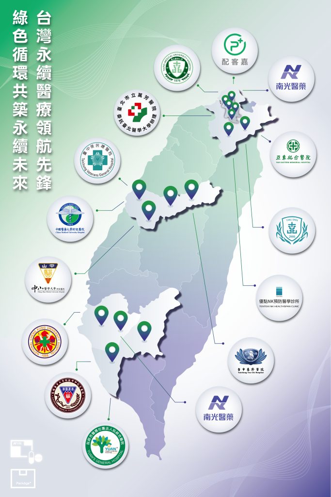 %E5%8F%B0%E7%81%A3%E9%A6%96%E5%B1%86%E6%B0%B8%E7%BA%8C%E7%B6%A0%E8%89%B2%E5%BE%AA%E7%92%B0%E5%9C%88%E9%86%AB%E7%99%82%E9%99%A2%E6%89%80%E5%8F%8A ESG %E4%BC%81%E6%A5%AD%E5%90%88%E4%BD%9C%E5%9C%B0%E5%9C%96 683x1024 1