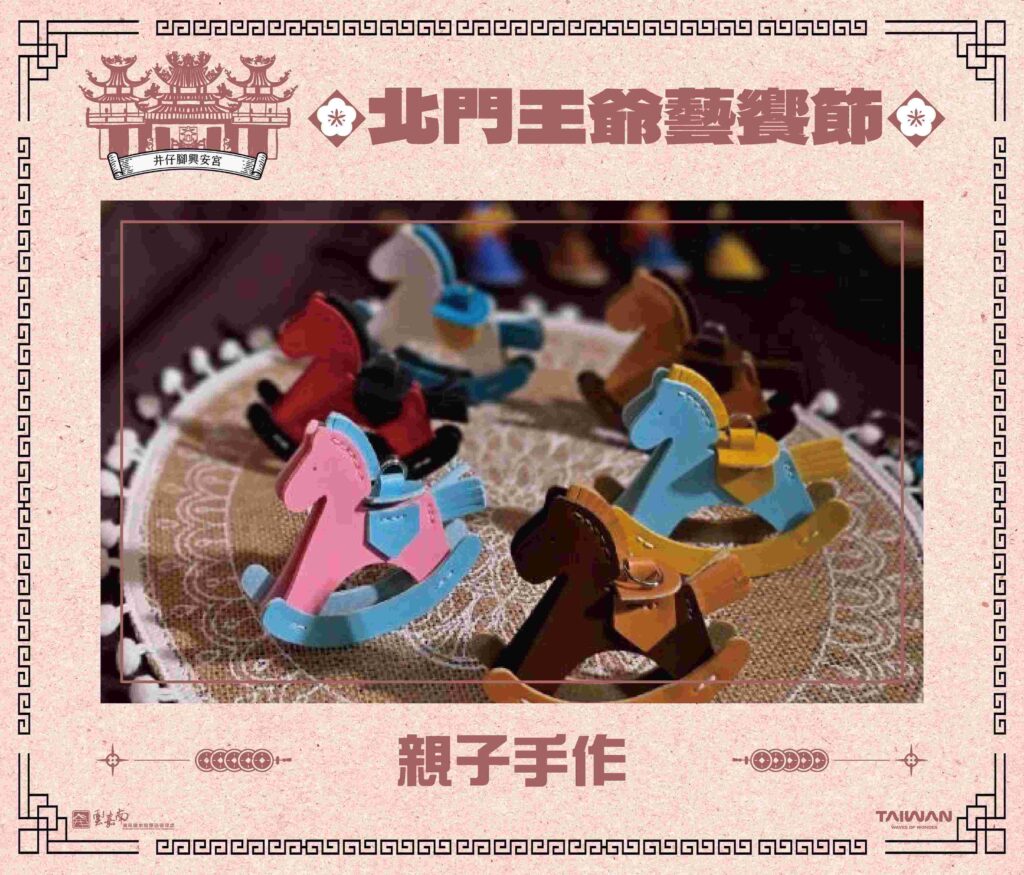 1/24北門王爺藝饗節 「神廟大馬戲」井仔腳奇幻開演 6 S 89718840 0 1024x875 1