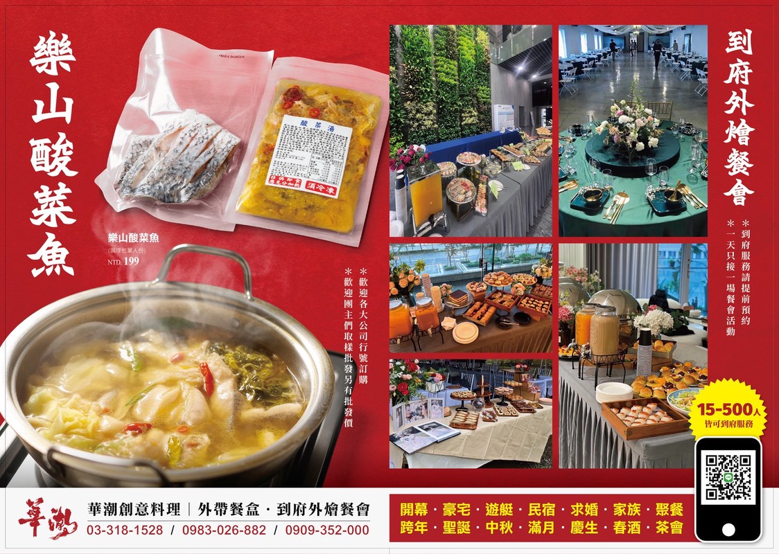 林口傳奇「華潮」新址揭幕!從總統級餐盒到宜蘭民宿私廚,承襲外燴匠心再造道地川味 11 a9186d6b 63db 4224 9781 57c91cfdc4e4 176783322989259619904329707