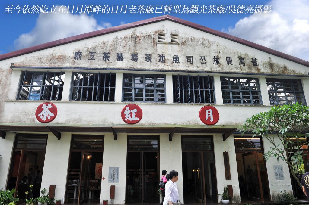 %E8%87%B3%E4%BB%8A%E4%BE%9D%E7%84%B6%E5%B1%B9%E7%AB%8B%E5%9C%A8%E6%97%A5%E6%9C%88%E6%BD%AD%E7%95%94%E7%9A%84%E6%97%A5%E6%9C%88%E8%80%81%E8%8C%B6%E5%BB%A0%E5%B7%B2%E8%BD%89%E5%9E%8B%E7%82%BA%E8%A7%80%E5%85%89%E8%8C%B6%E5%BB%A0 1024x681 1